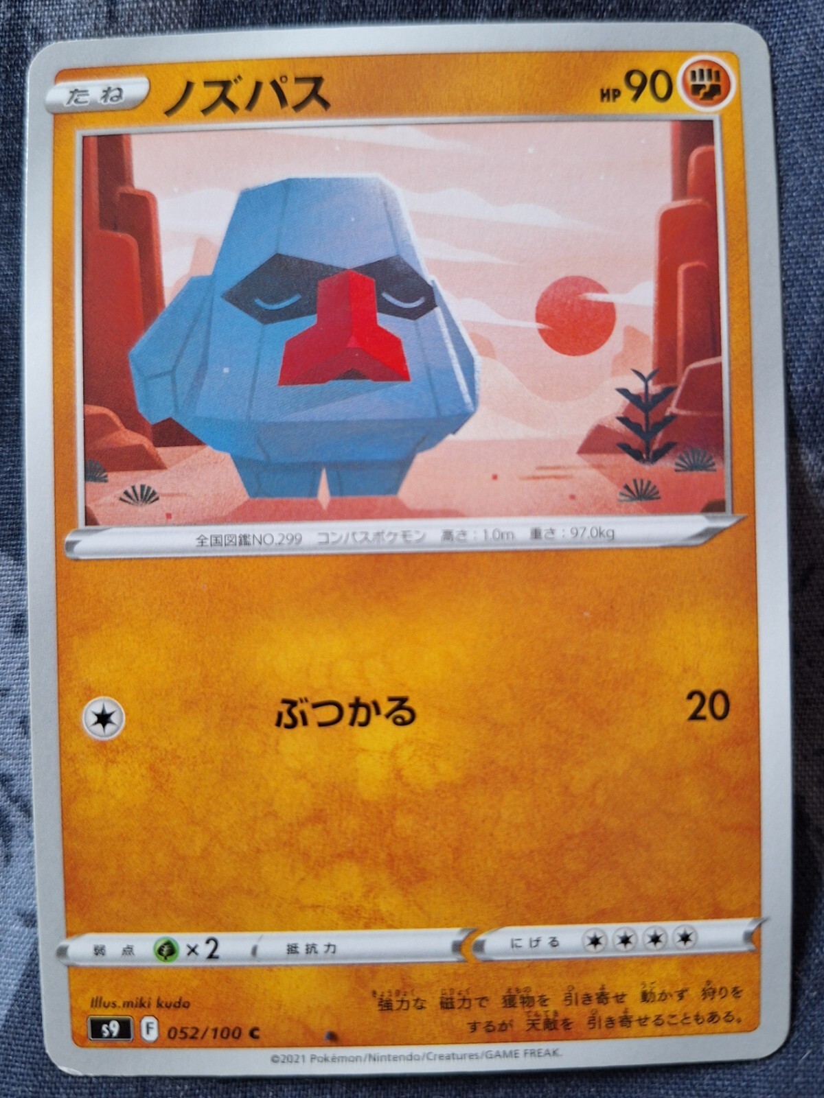 Pokémon Cards: Nosepass 52/100 | Common Regular | Star Birth (JP) - Pokémon TCG