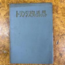 Transistor Utilization Handbook Author: Kazuo Niwa Published in 1968 by #QYB7GL