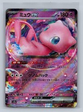 Mew EX 151/165 Doppia Rara 151 Giapponese NM/M 2023