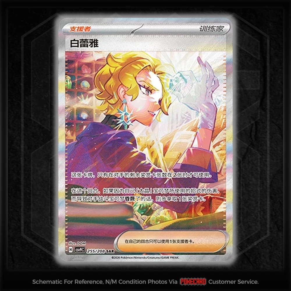 Briar SAR CSV9C-255/208 Pokemon Card Chinese NM
