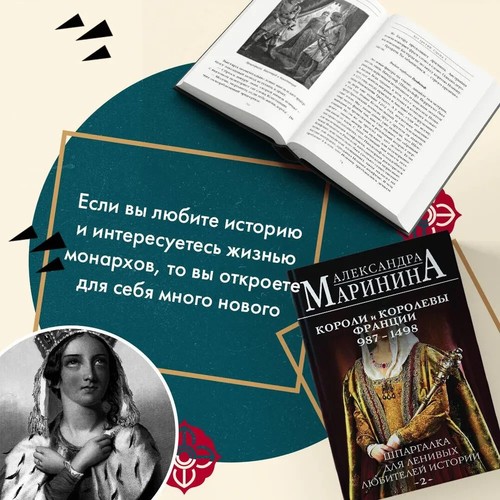 Шпаргалка для ленивых любителей истории #2. Короли и королевы Франции.987 - 1498 - Bild 3 von 4