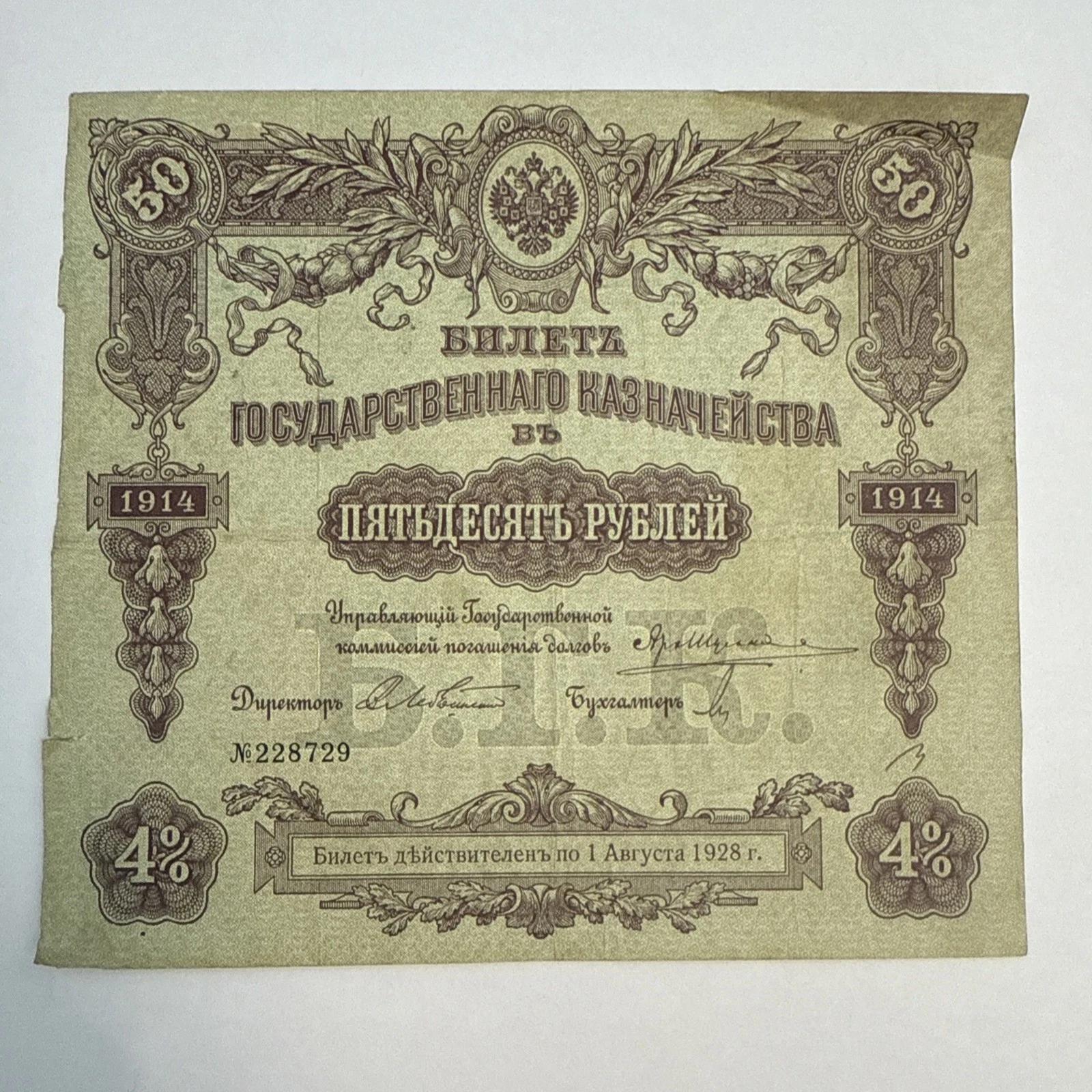 Action billet 50 rouble Russie 1914