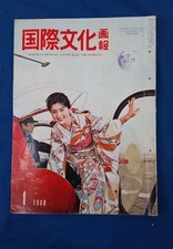 Kokusai Bunka Gaho Jan 1960 Vintage Magazine Haruko Wanibuchi Cover Japan
