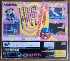 Gokujou Parodius Da Sega Saturn Deluxe Pack used