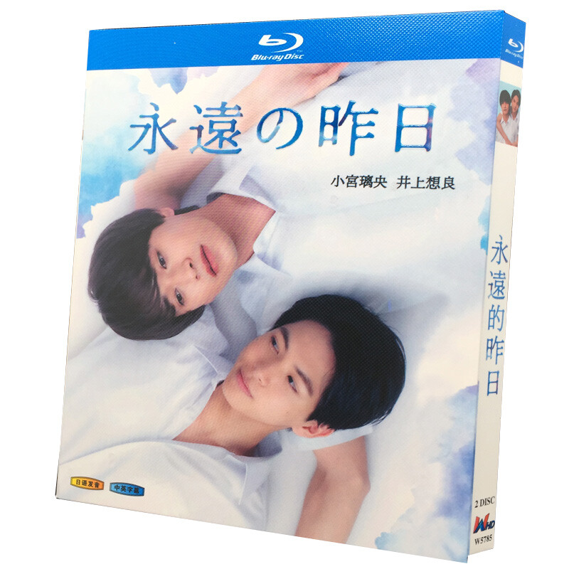 永遠の昨日 Blu-ray BOX〈3枚組〉 購入 永遠の昨日 Blu-ray BOX〈3枚組〉