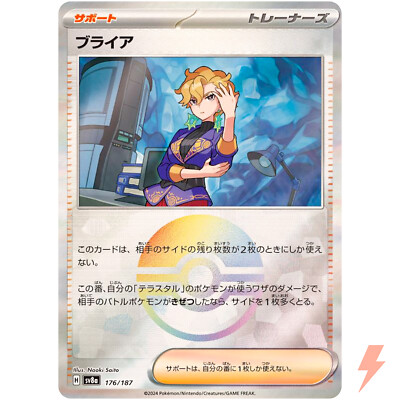 Briar Reverse Holo - 176/187 SV8a Terastal Fest ex - Pokemon Card Japanese