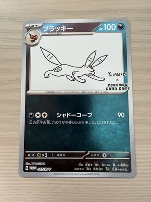 2023 UMBREON YU NAGABAカード #067 Umbreon 2023 Japanese SV-P Promo #067/SV-P YU Nagaba Price Guide