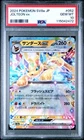2024 POKEMON JAPANESE SV8A-TERASTAL FEST EX #052 JOLTEON EX PSA 10