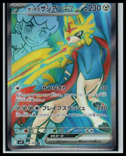 Hop's Zacian EX 118/100 Super Rare Battle Partners Pokemon Japanese Holo NM