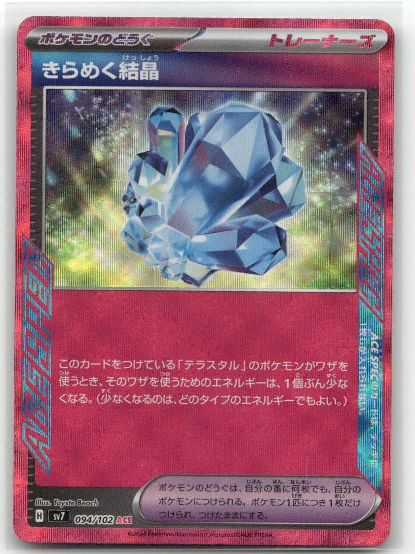 SV7: Stellar Miracle #094/102 Sparkling Crystal