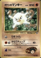 Brock's Mankey NO. 056 Glossy Promo Corocoro Comics Pokemon Japanese LP A2