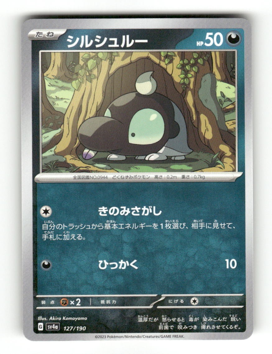 Shroodle 127/190 Shiny Treasure ex Pokemon Japanese Near Mint