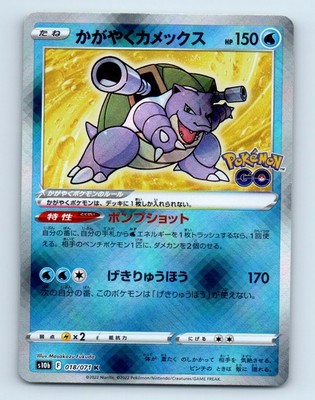 Radiant Blastoise 018 071 K S10b Holo Japanese Pokemon Card Grade A Ebay Radiant Blastoise 018 071 K S10b Holo Japanese Pokemon Card Grade A Ebay