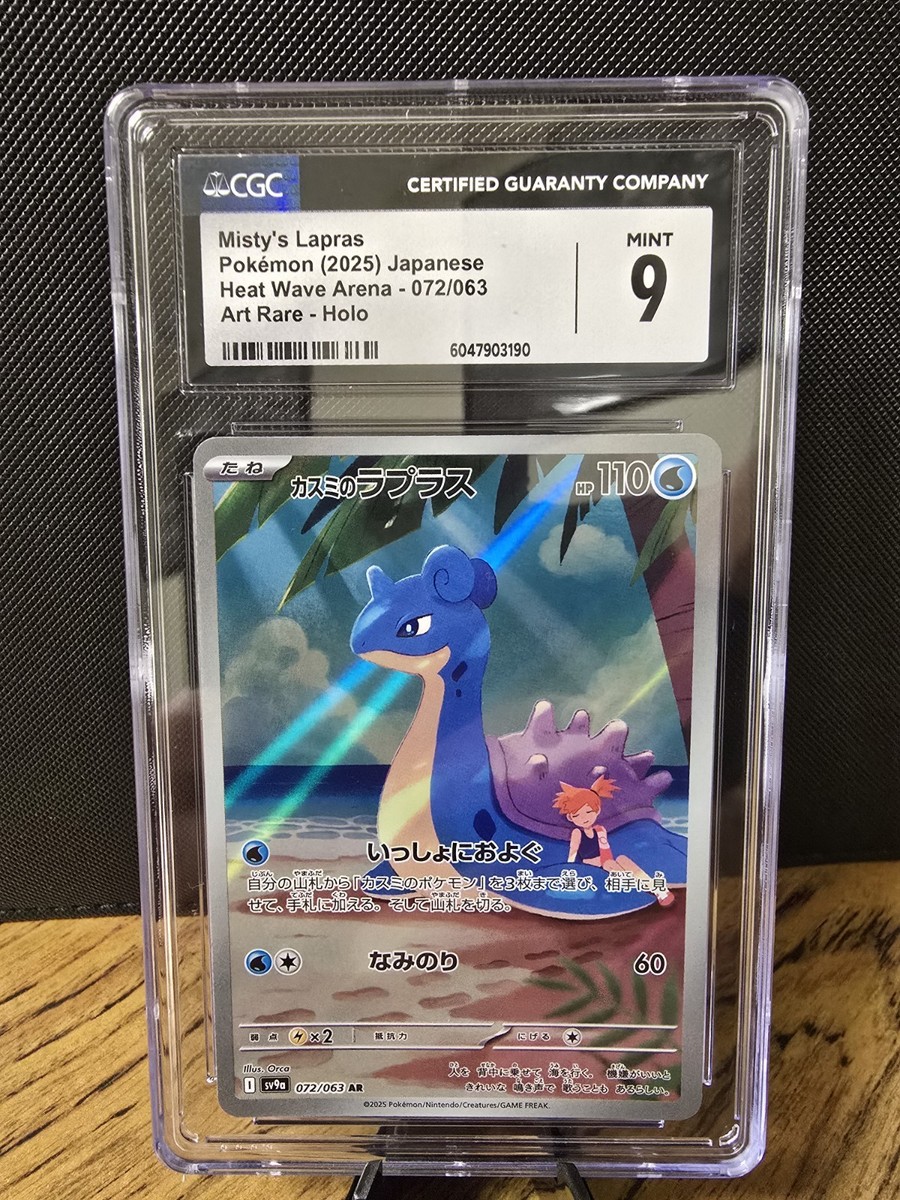 PSA10 カスミのラプラス AR MISTY'S LAPRAS #072 PSA 10 Misty's Lapras AR 072/063 SV9a Heat Wave Arena