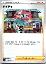 Choy 066/067 Space Juggler - Uncommon Japanese