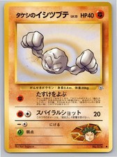 1998 POKEMON GYM HEROES BROCK'S GEODUDE NO. 074 C NM A105491 FREE S&H