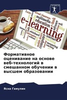 Yasna Gamulin | Formatiwnoe Oceniwanie Na Osnowe Web-Tehnologij W Smeshannom...