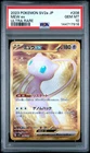 2023 POKEMON JAPANESE SV2A-POKEMON 151 ULTRA RARE #208 MEW EX PSA 10