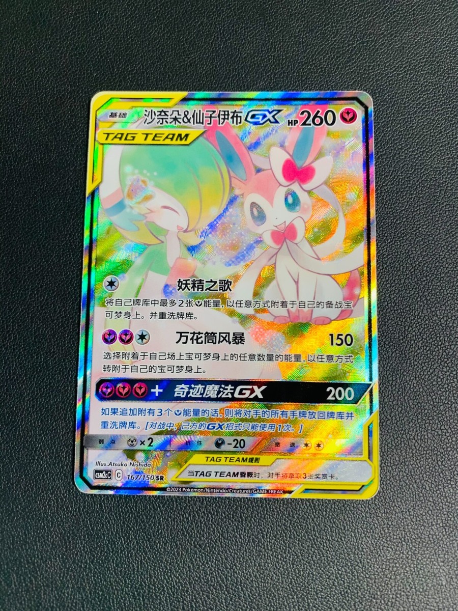 pokemon TCG CCG S-Chinese S&M Gardevoir & Sylveon-GX CSM2CC pokemon TCG CCG S-Chinese S&M Gardevoir & Sylveon-GX CSM2CC