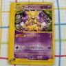 Alakazam 084/128 1st Edition E-Series Expedition 2001 Pokemon Card Japanese