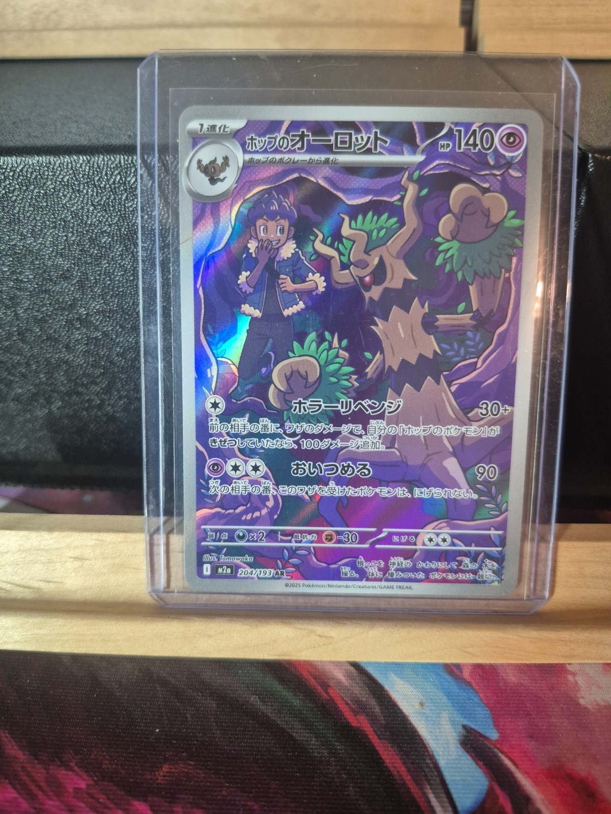 Pokemon - Hop's Trevenant #204 - Mega Dream EX (JP) Near Mint