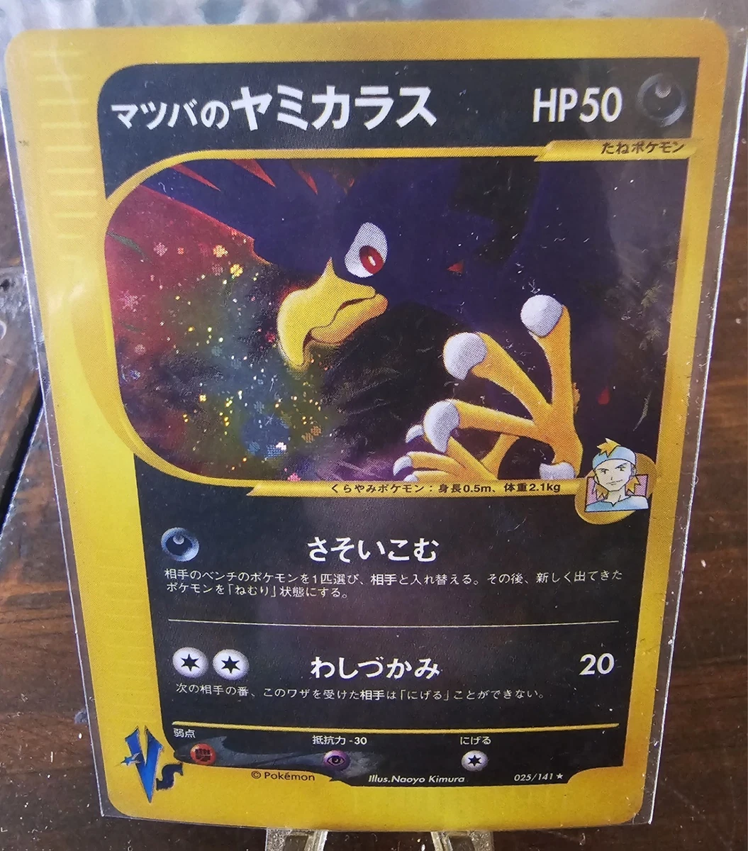 Morty's Murkrow Pokémon TCG Cards for sale