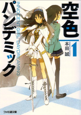 Sorairo Pandemic Japanese Ver Complete Full Light Novel Set Vol.1-4