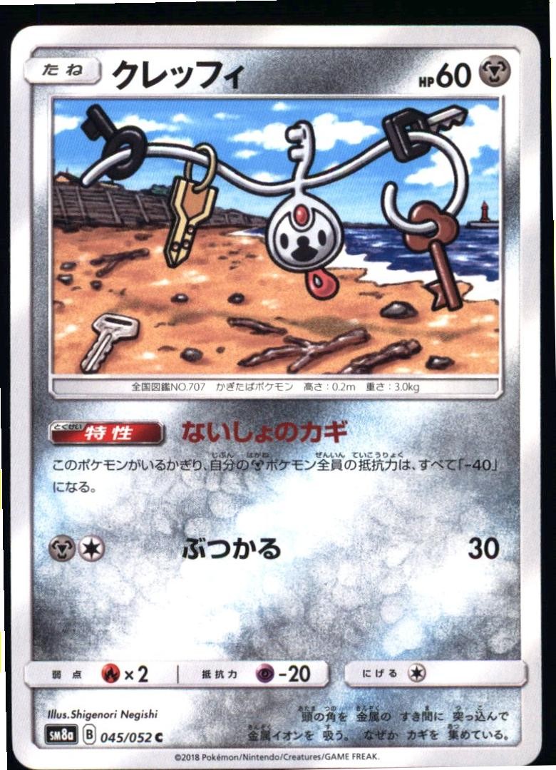Klefki 045/052 Common Dark Order Pokemon Japanese Near Mint