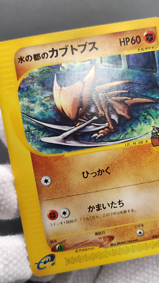 Alto Mare's Kabutops Pokemon Card e-series VS Theater Limited 008