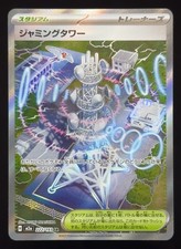 Jamming Tower 222/193 M2a: High Class Pack: Mega Dream Ex Holo