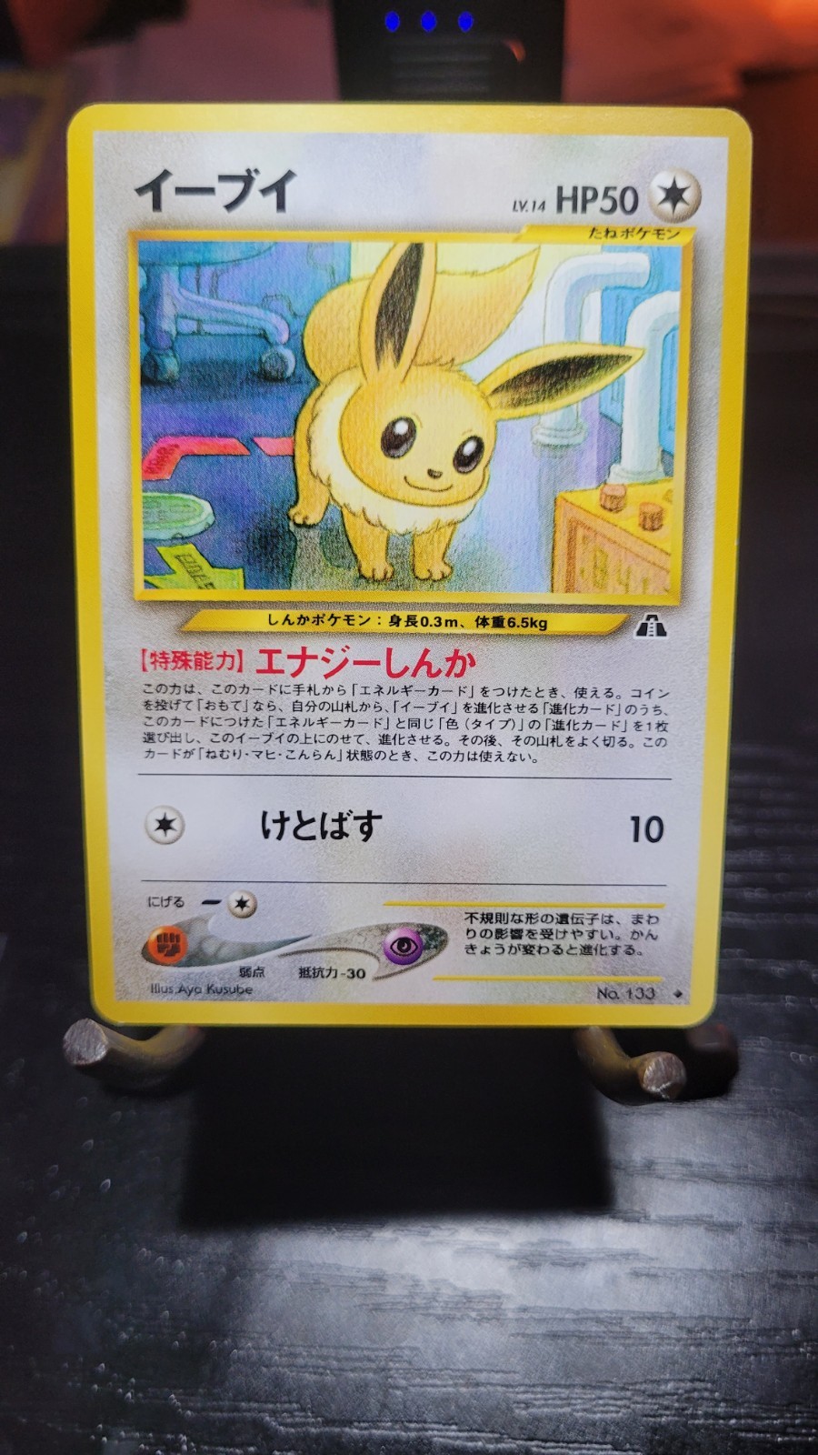 Eevee – Crossing the Ruins #133 – NM – Japanese – 2000