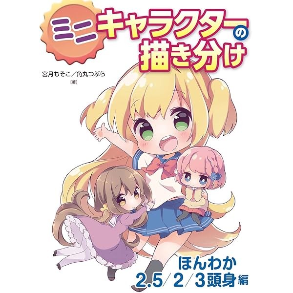 How to Draw Mini Characters Moe Chibi Cute How to draw Manga Anime Book Japa FS