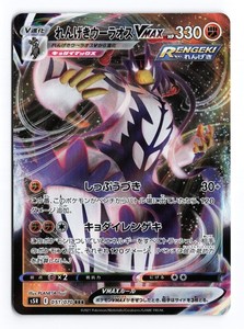 Urshifu Pokemon Card