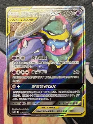Pokemon S-Chinese Sun & Moon Muk & Alolan Muk GX CSM2bC 161/150 SR NM US SELLER - Image 1 of 2
