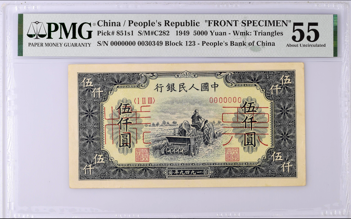 China, 1949, 5000 Yuan, P-851s, Front, Back Specimen , PMG 55, 63
