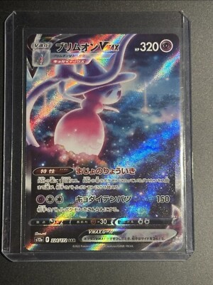 Pokemon Card Hatterene VMAX SAR 224/172 S12a VSTAR Universe japan mint