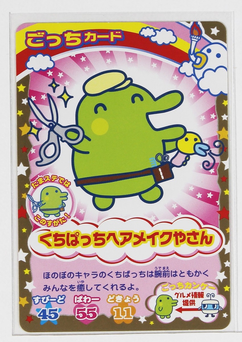Tamagotchi Card JC-031 Kuchipatchi Hair and Makeup Shop Bandai