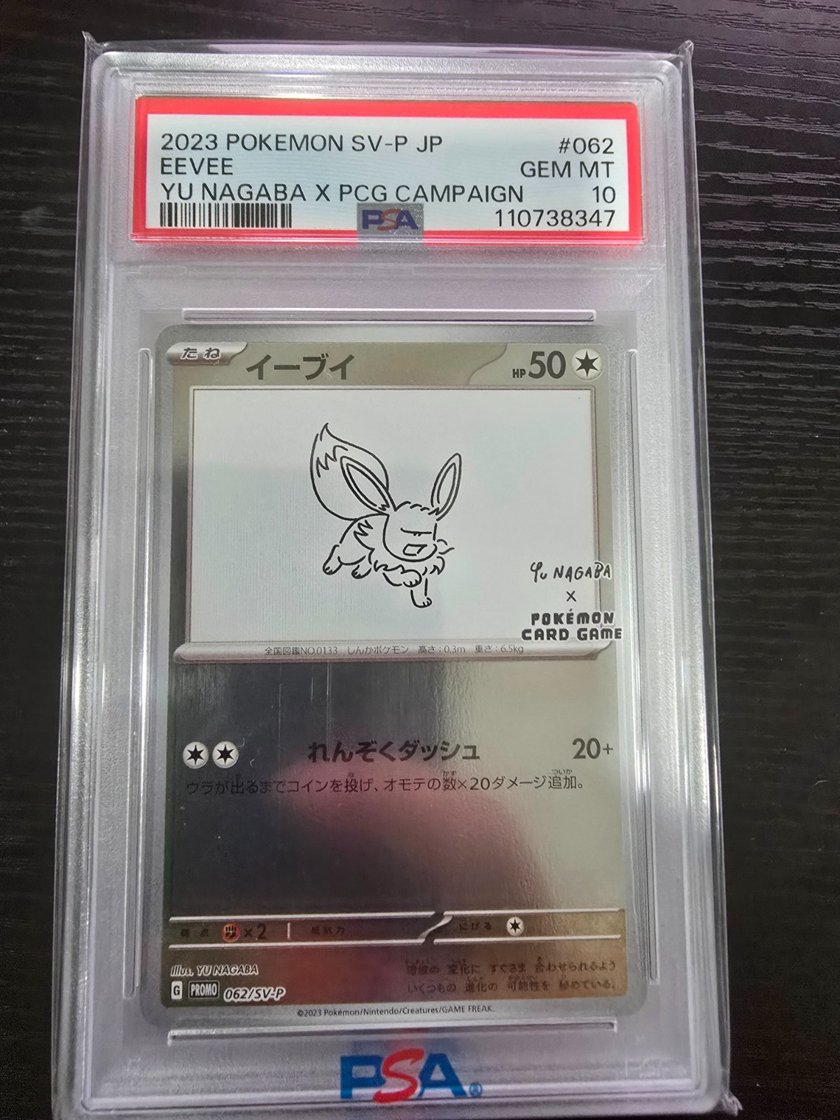 Eevee 2023 Japanese SV-P Promo #062/SV-P YU Nagaba Price Guide