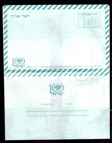 Israel 10th Independence Day Pik-O-Let  Aerogramme 1958. x46564