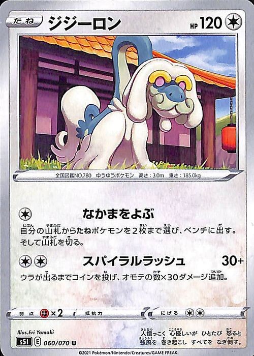 Drampa s5l 060/070 Pokemon Card U Japanese NM