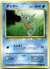 Horsea NO. 116 Non Holo Common Fossil Pokemon Japanese Near Mint