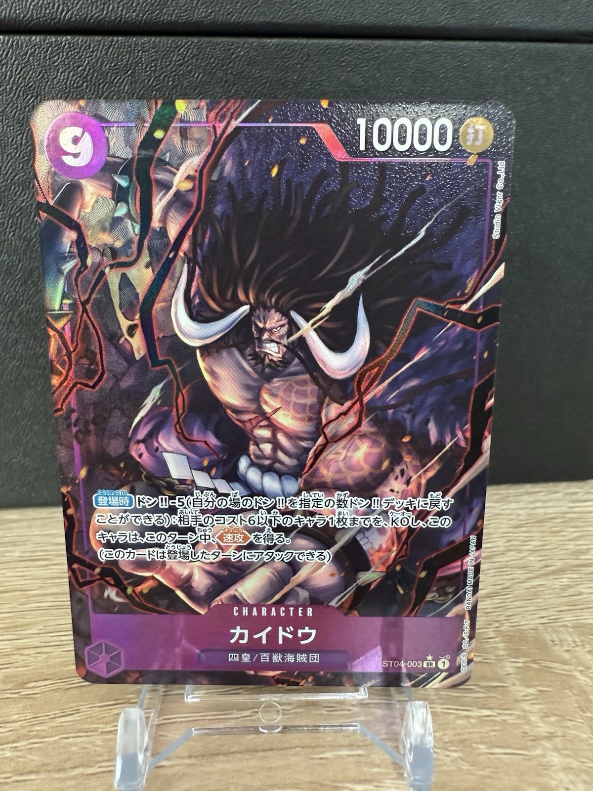 Kaido (Alt Art) ST04-003 SR ONE PIECE Card The Best PRB-01Japanese