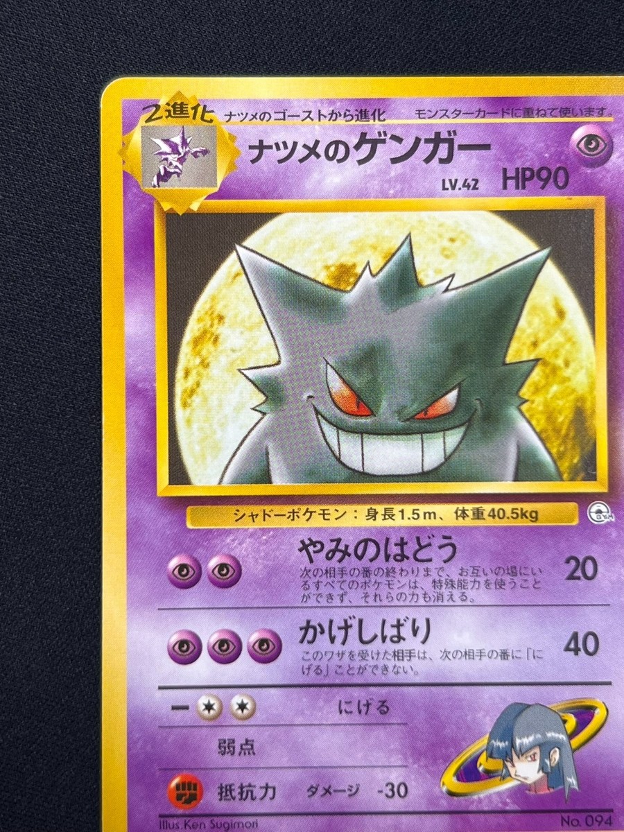 NM] Sabrina's Gengar Pokemon Card Japanese No.094 Gym 2 Challenge