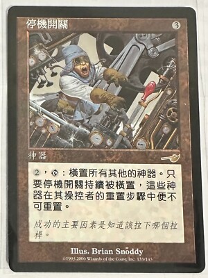 MTG 1X Kill Switch X1 Nemesis Magic - LP/MP Chinese
