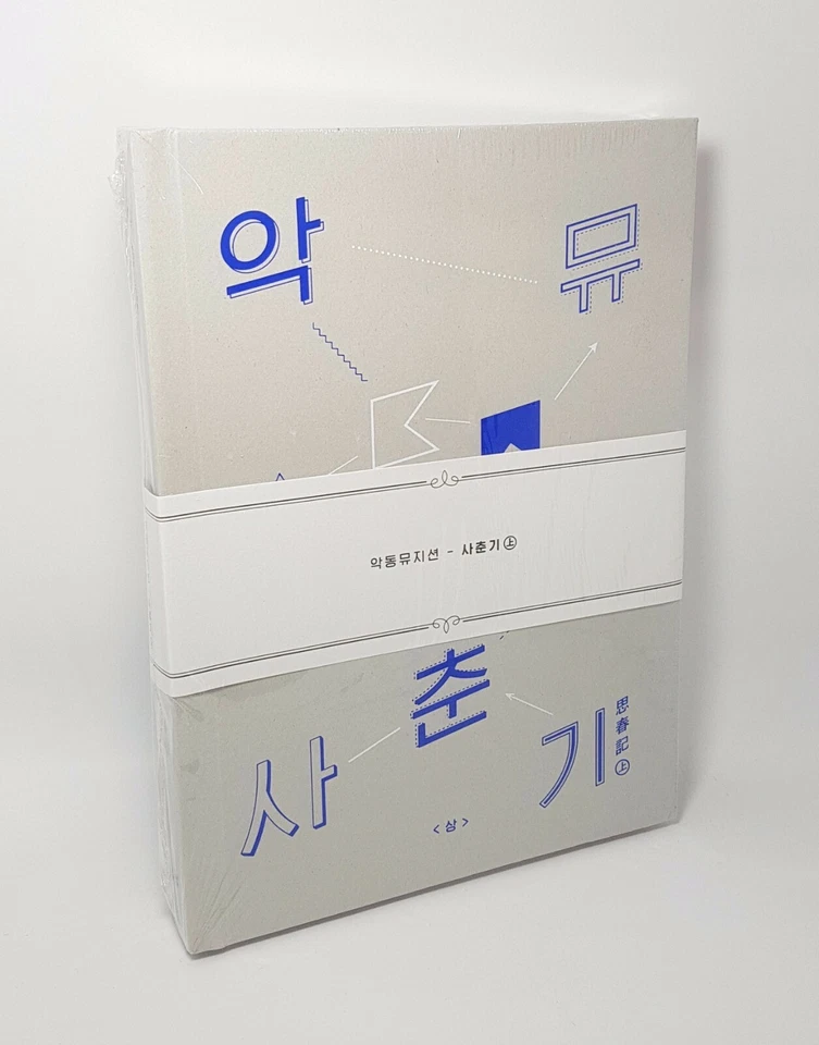 K-POP AKDONG MUSICIAN AKMU Album [Puberty Part 1.] CD+Booklet+Bookmark Sealed - Imagem 2 de 3