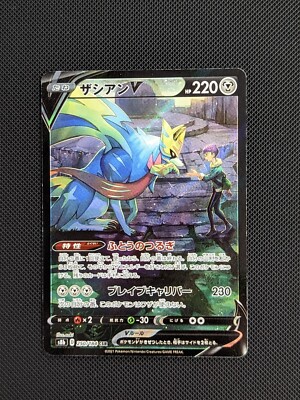 Pokemon card s8b 250/184 Zacian V CSR VMAX Climax Hop Japanese
