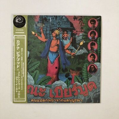 Khana Bierbood - Fremde aus Fernost - Guru Guru Gehirn LP