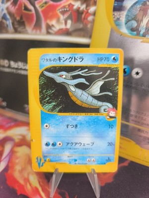 Pokemon Karte Card Lance's Kingdra Seedraking Vs Set 1. Ed Wotc japanese Exc