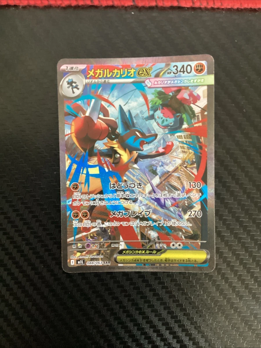 Lucario Pokémon TCG Trading Card Games in Japanese Individual for