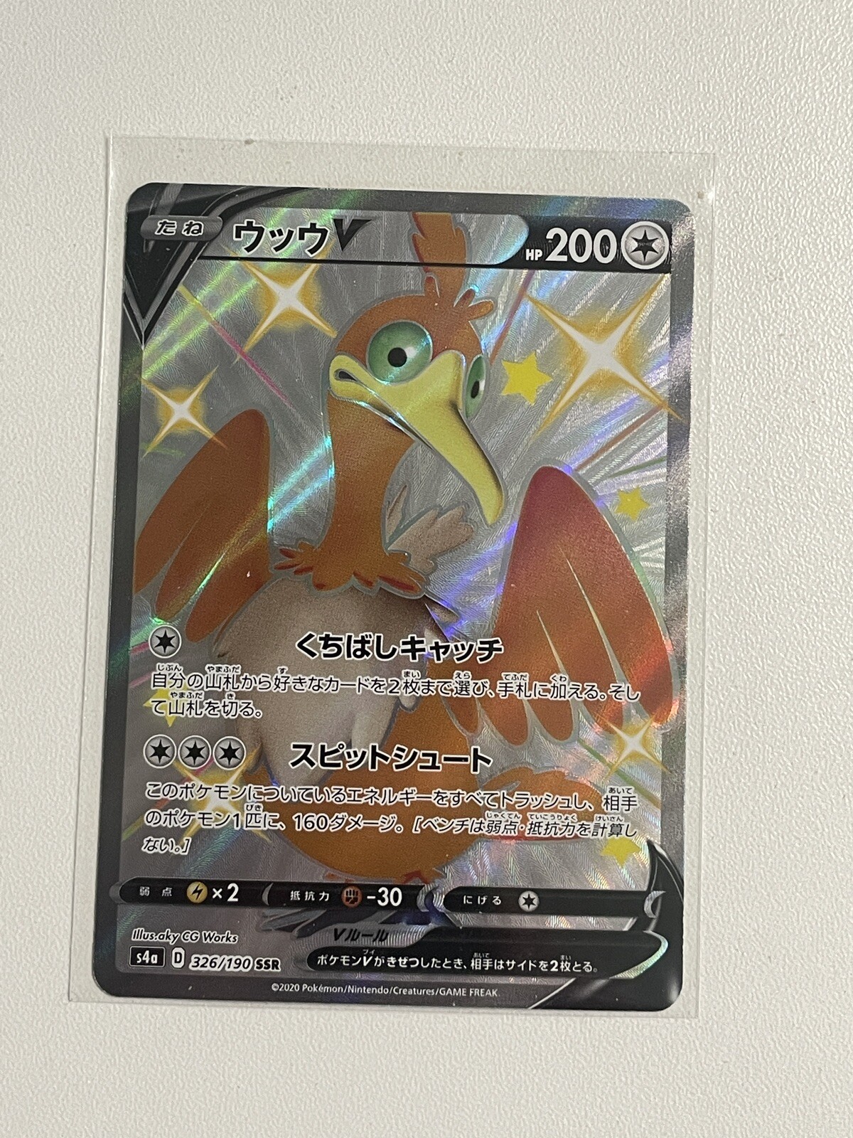 Cramorant V (Shiny) Full Art S4A 326/190 SSR Shiny Star V Pokemon Japanese NM